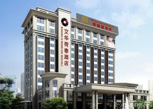 Hôtel Wenhua Herton à Qionghai Extérieur photo